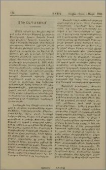 Յուշապատում