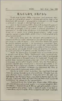 Անցնող տարին
