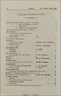 Բովանդակութիւն