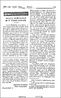 Վահան Թոթովենց ևւ իր գրական արուեստը