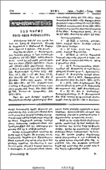 «Հայ գիրքը 1512-1800 թվականներին»