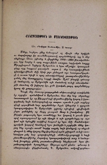 Լէօ․ «Գրիգոր Արծրունի», III հատոր