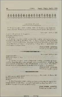 Շնորհաւրակն հեռագիրներ՝ յղուած Ս. Աթոռեն