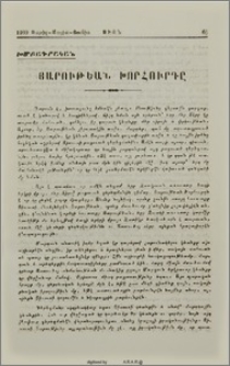 Յարութեան Խորհուրդը
