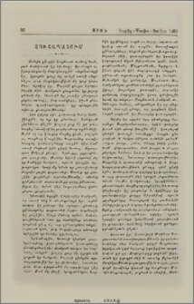 Ցուշապատում