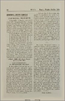 Ընտրութիւն Պատրիարքի.- Նորոգութիւն Ս. Յարութեան Տաճարի