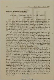 Թորգոմ Պատրիարքը երէկ և այսօր