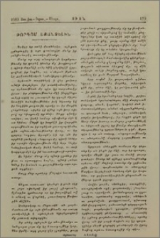 Թորգոմ Սքանչելին