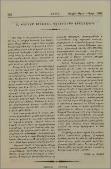 Տ. Թորգոմ Սրբազան Պատրիարքի յիշատակին