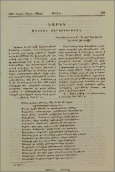 Նարեկ - Մատեան Ողբերգութեան