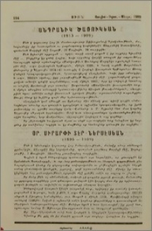 Անդրանիկ Ծառուկեան.- Օր. Սիրարփի Տեր Ներսէսեան