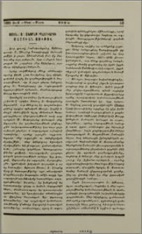 Ամեն. Տ. Շնորհք Պատրիարքի մահուան առիթով