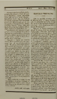 Շնորհալի Պատրիարքը
