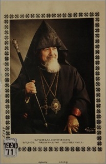 Հանգիստ ամեն. Տ. Եղիշէ Ս. Արքեպս. Տէրտէրեանի (1910-1990)