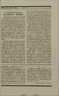 Ս. Տեղեաց իրաւանց նախանձախնդիր պահապանը