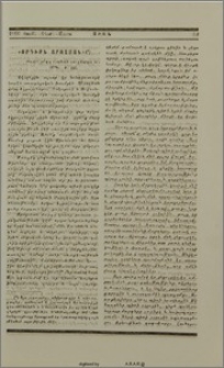 «Որդիքն Որոտման»