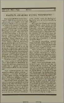 Ինչպէ՞ս ճանչցայ Եղիշէ Պատրիարքը