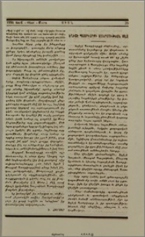 Եղիշէ Պատրիարքի մտերմութեան մէջ
