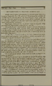 Ուրախութեան եւ զղջումի յիշատակներ