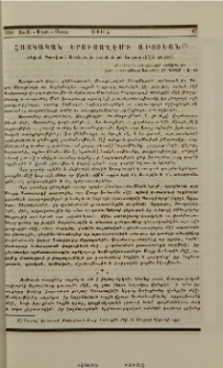 Հայկական Երուսաղէմի ախոյեան
