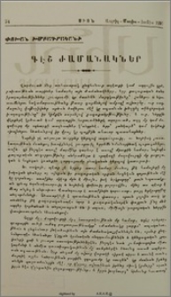 Գէշ ժամանակներ