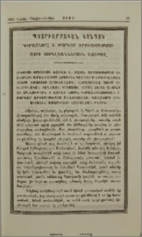 Պատրիարքական Կոնդակ Գերաշնորհ Տ. Թորգոմ Արքեպիսկոպոսի զոյգ յոբելեաններուն առիթով