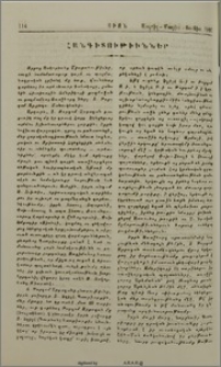 Հանգիտութիւններ