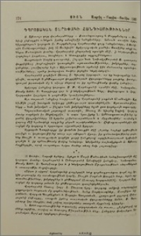 Դպրոցական տարեփակի հանդիսութիւններ