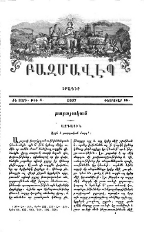 Ազգն է բարոյական մարդ