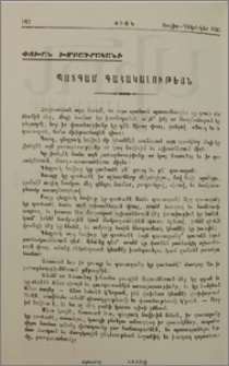 Պատգամ գահակալութեան
