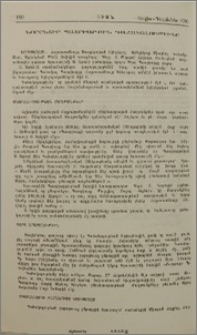 Նորընտիր Պատրիարքին գահակալութիւնը