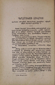 Համառօտ տեսութիւն գեղարուեստի դպրոցներու սկիզբէն մինչեւ նորագոյն շրջանները