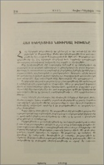 Հայ Եկեղեցւոյ նուիրեալ իշխանը