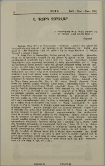Ս. Գէորգ Զօրավար