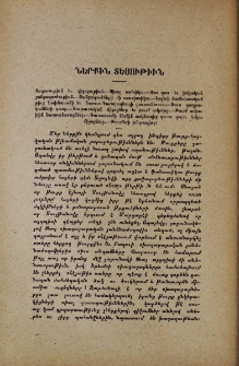 Ներքին տեսութիւն