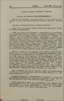 Այս անգամ երկաթէ շերեփ