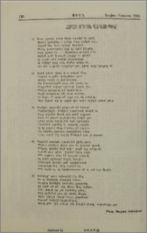 Հարօլտի որդւոյն պանդխտութիւնը (քերթուած)