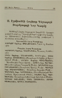 Ս. էջմիածնի Գերագույն Հոգեւոր Խորհուրդի նոր կազմը