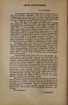 Նամակ խմբագրութեան