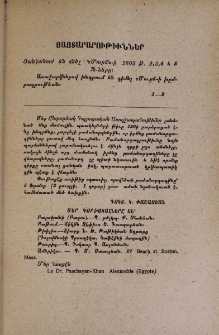 Յայտարարութիւններ