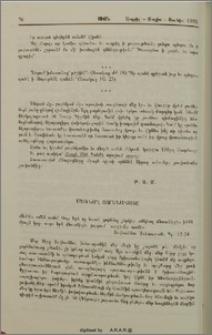 Մեռնող Ցորենահատը