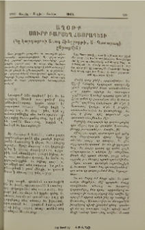 Աղօթք Ս. Բարսեղ Հայրապետի (կը կարդացուի Աւագ Հինգշաբթի, Ս. Պատարագի ընթացքին)