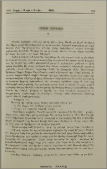 Հայու Հաւատքս