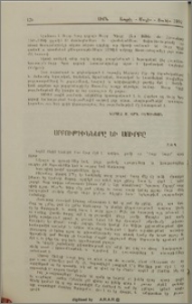 Սրբութիւնները եւ Սուրբը