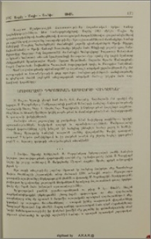 Երուսաղէմի դպրոցական ամավերջի հանդէսներ