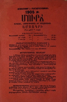 Մուրճ գրական, հասարակական եւ քաղաքական ամսագրի բաժանորդագրութիւնը շարունակւում է 1905 թ․