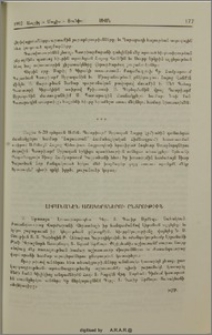 Լիբանանէն Աշակերտներու Ընտրութիւն