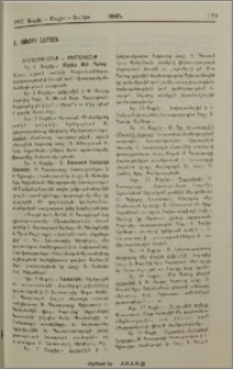 Ս. Յակոբի ներսէն