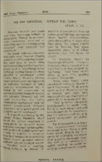 «Ոչ եկի Լուծանել Զօրէնս՝ այլ լնուլ»