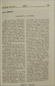 Առաքելութիւն ի Հայաստան